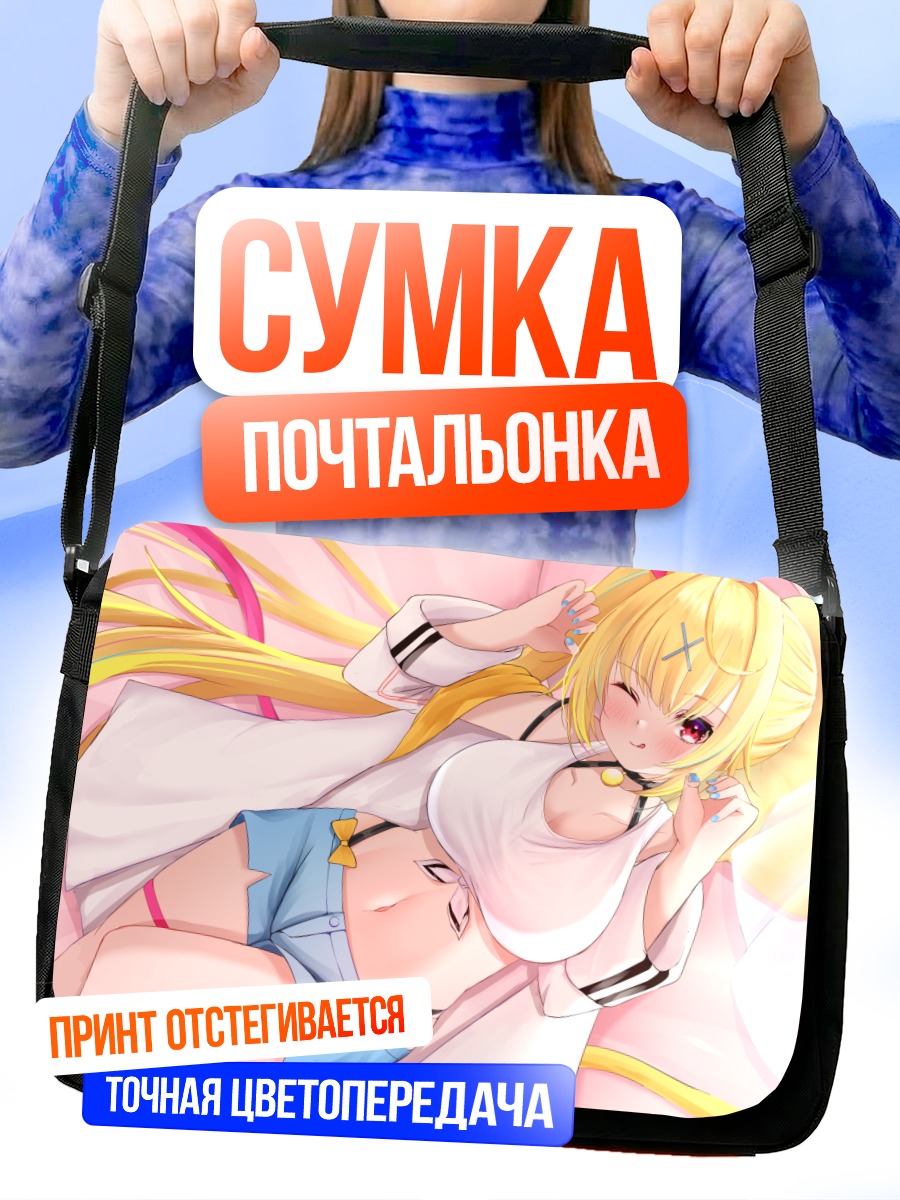 Сумка-почтальонка Сара Хошикава в белом