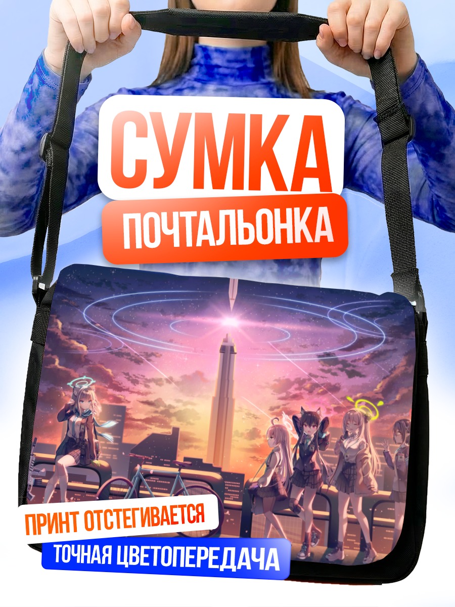 Сумка-почтальонка Широко в городе