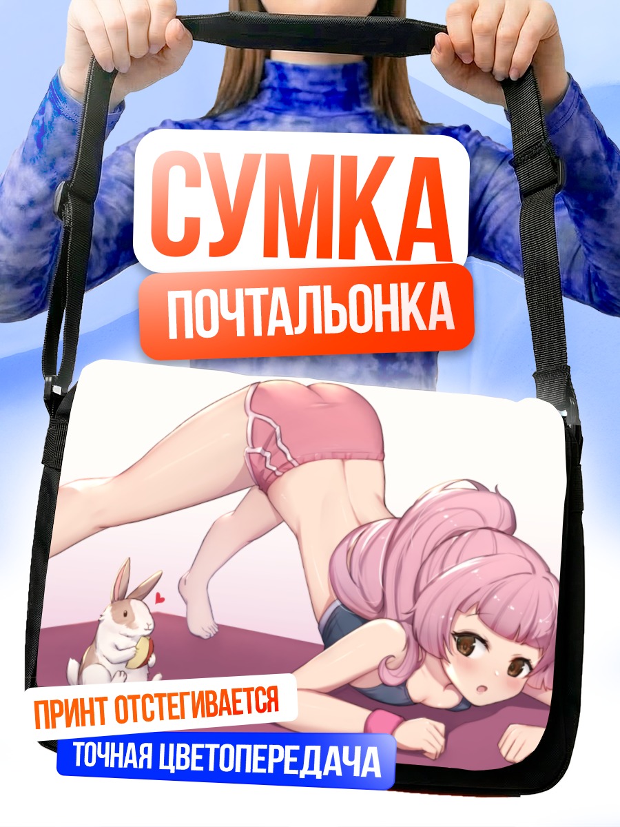 Сумка-почтальонка Девушка с кроликом