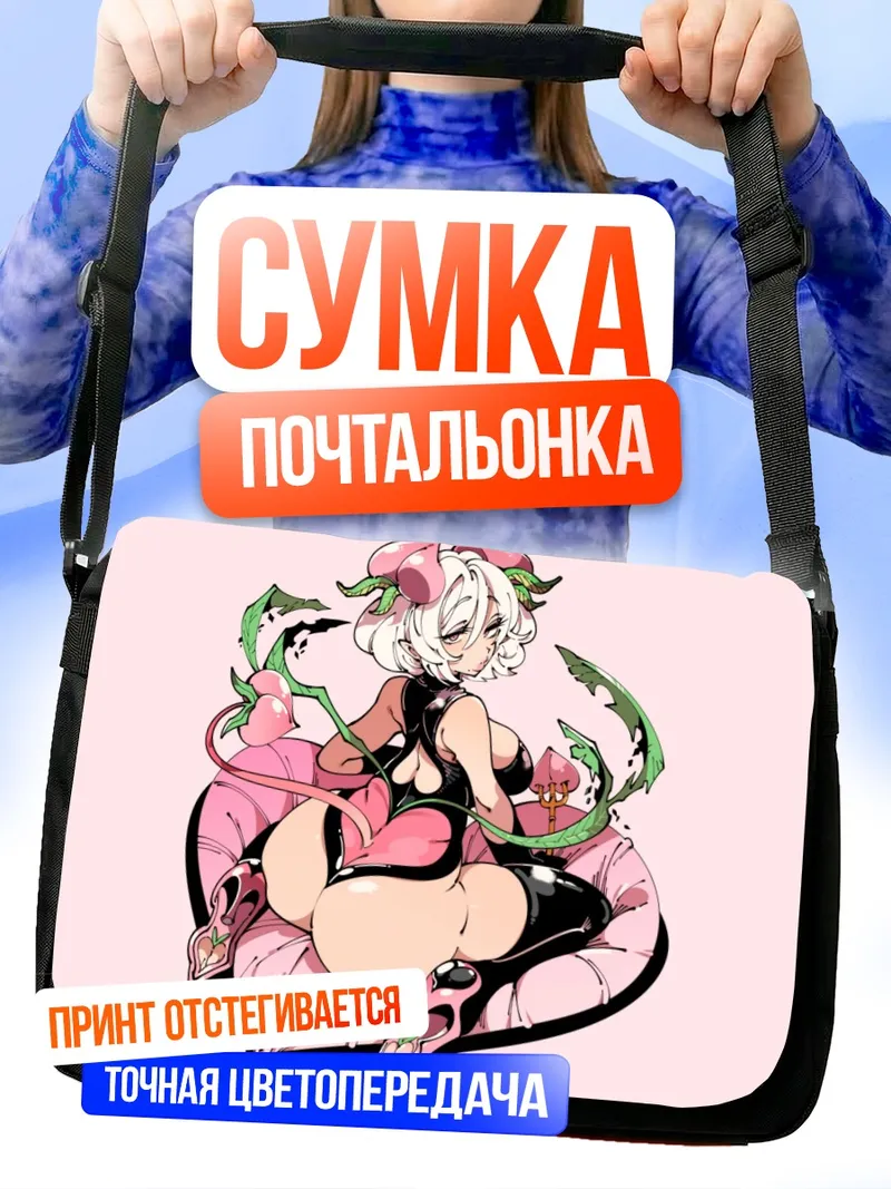 Сумка-почтальонка Розовый демон с фруктами