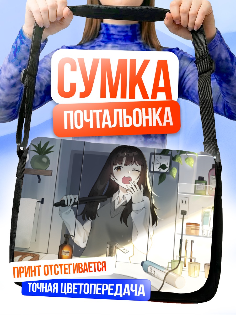Сумка-почтальонка Утро в ванной