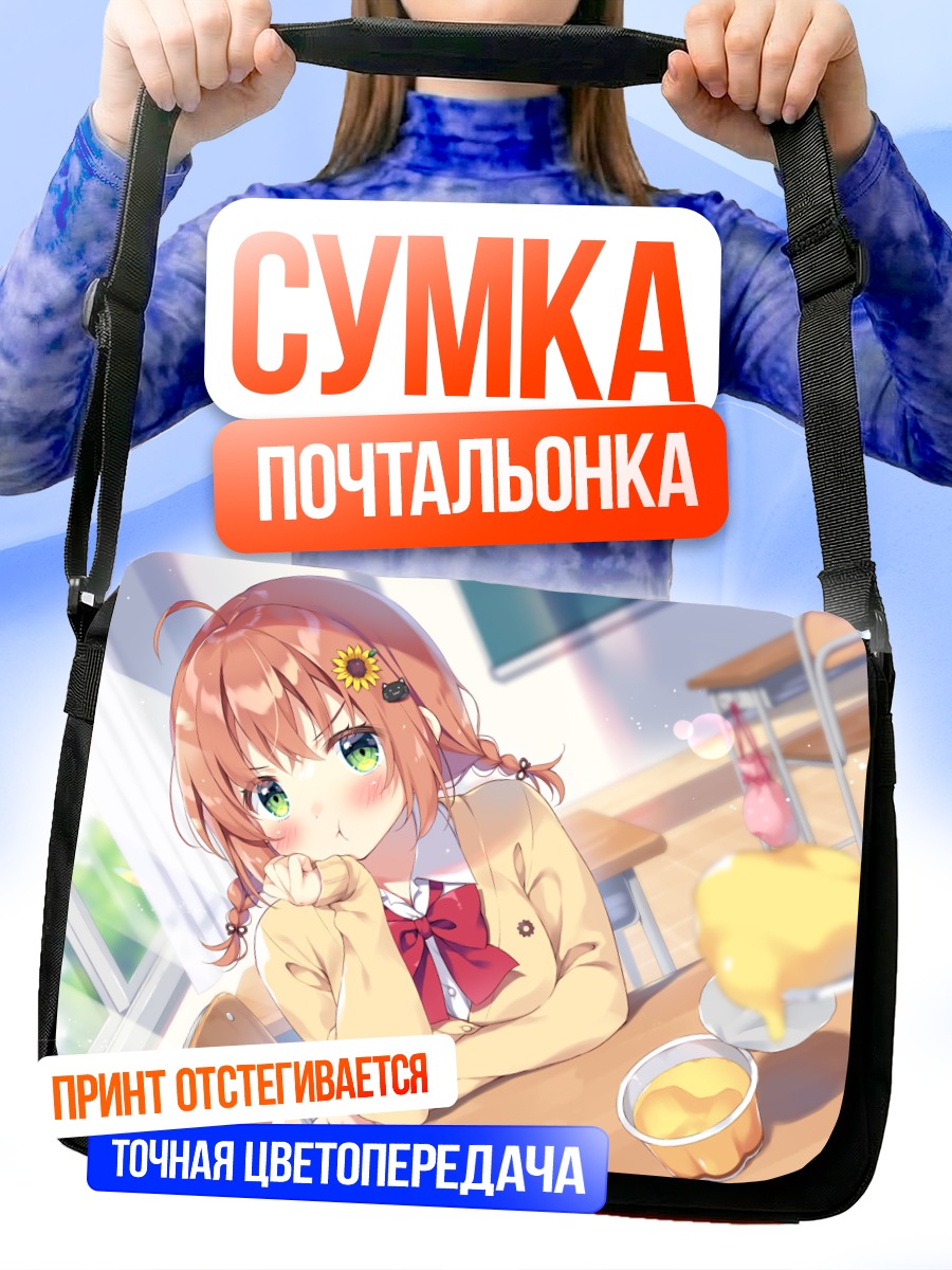 Сумка-почтальонка Химавари Хонма в школе