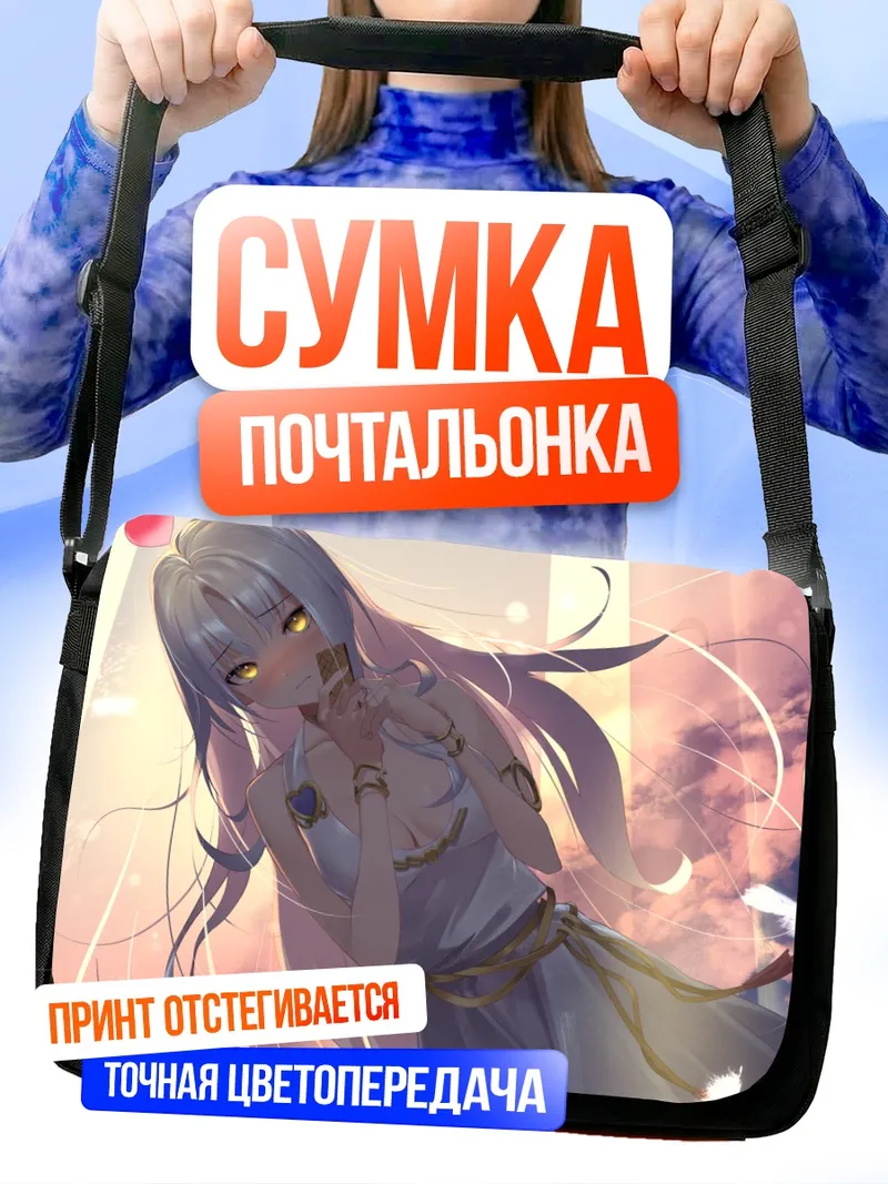 Сумка-почтальонка Карен Хортензия в лучах