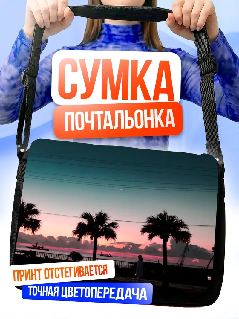 Сумка-почтальонка Ночной тропический закат
