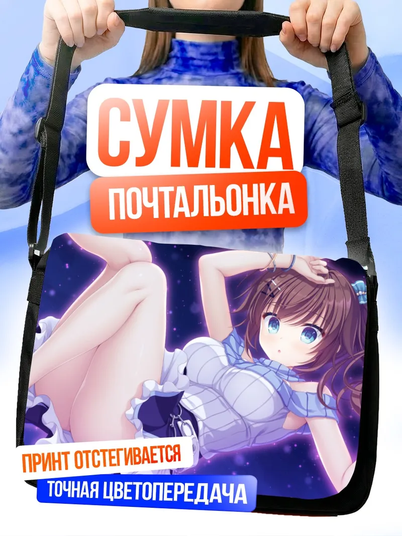 Сумка-почтальонка Сузука Ичиносе в звездах