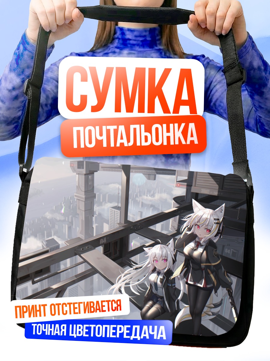 Сумка-почтальонка Лисицы в городе