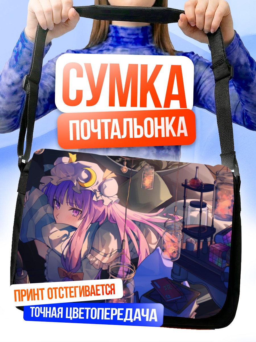 Сумка-почтальонка Пачули Ноледж с фонарями