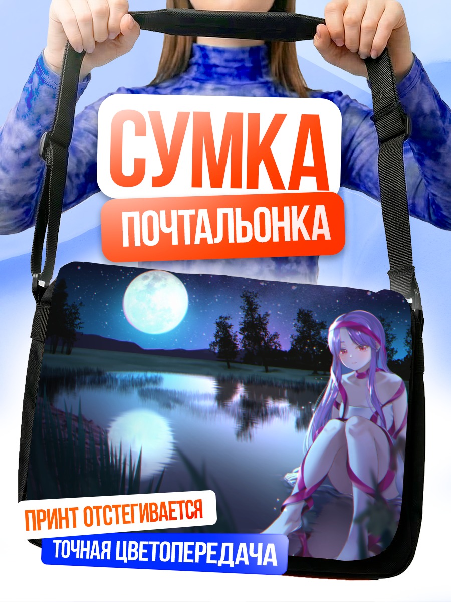 Сумка-почтальонка Девушка под луной