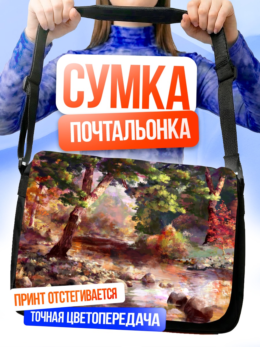 Сумка-почтальонка Лесной ручей