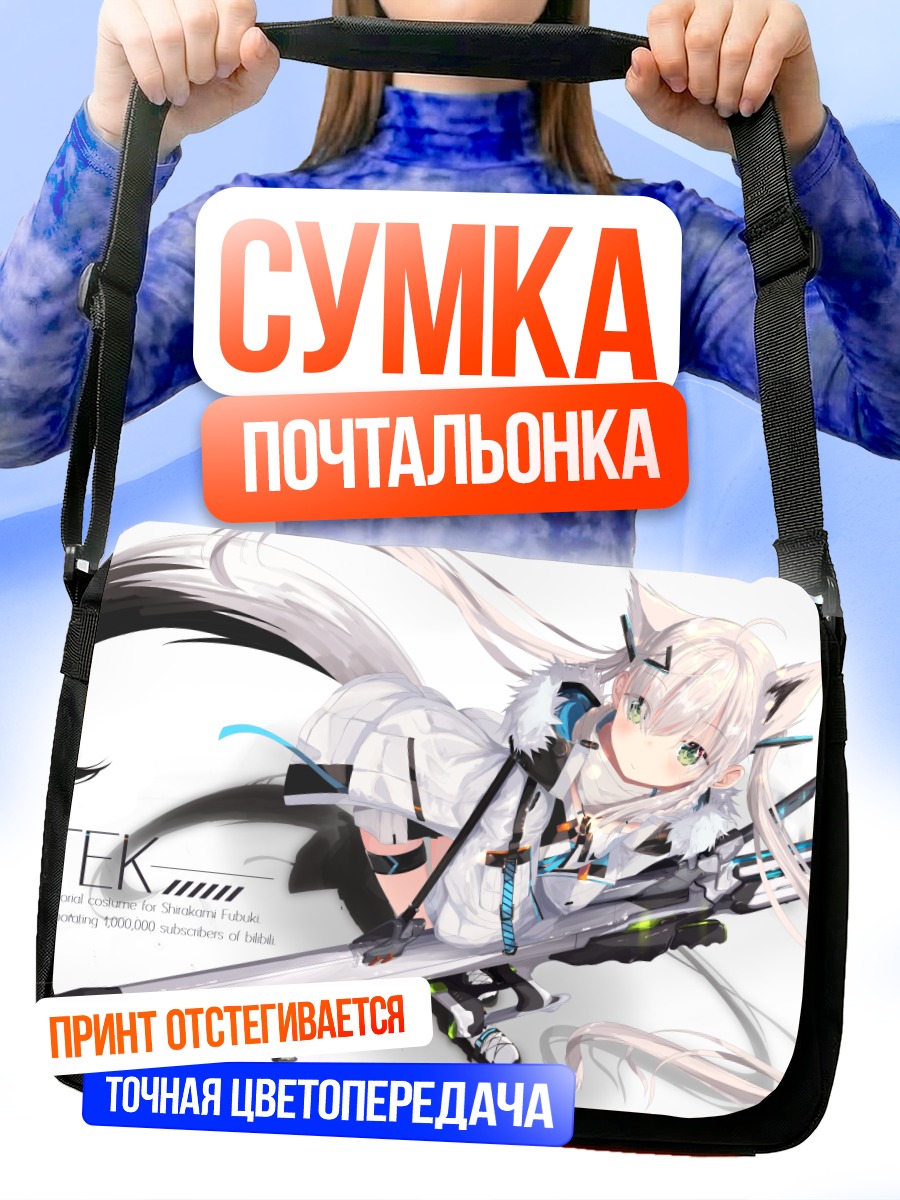 Сумка-почтальонка Сираками Фубуки с мечом
