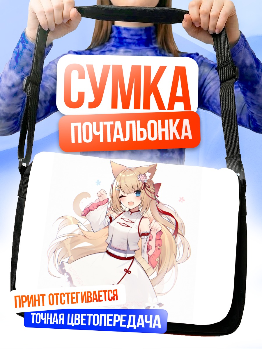 Сумка-почтальонка Серена Ханадзоно в платье