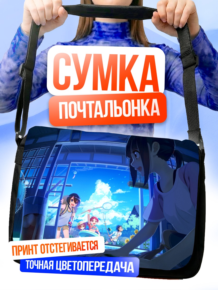 Сумка-почтальонка Летний отдых друзей