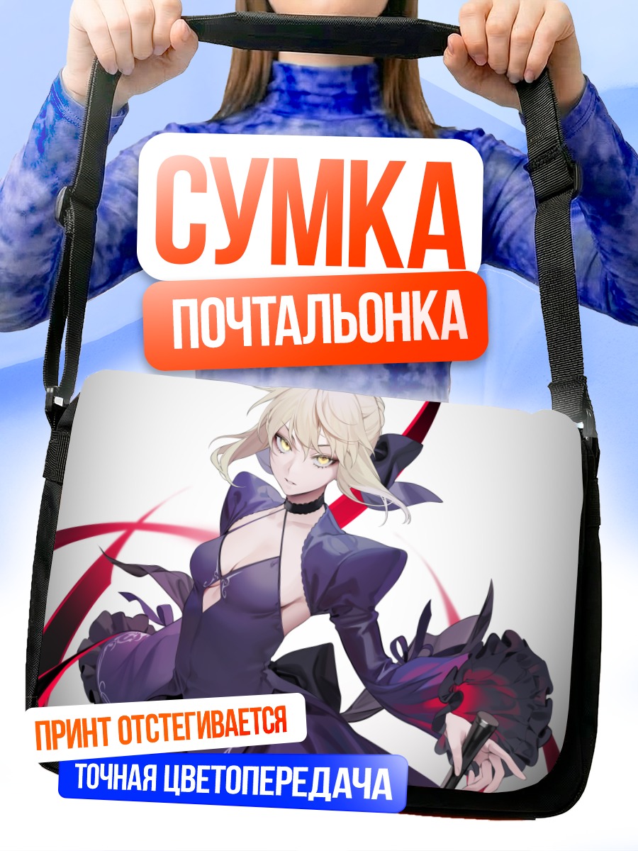 Сумка-почтальонка Сабер Альтер в черном