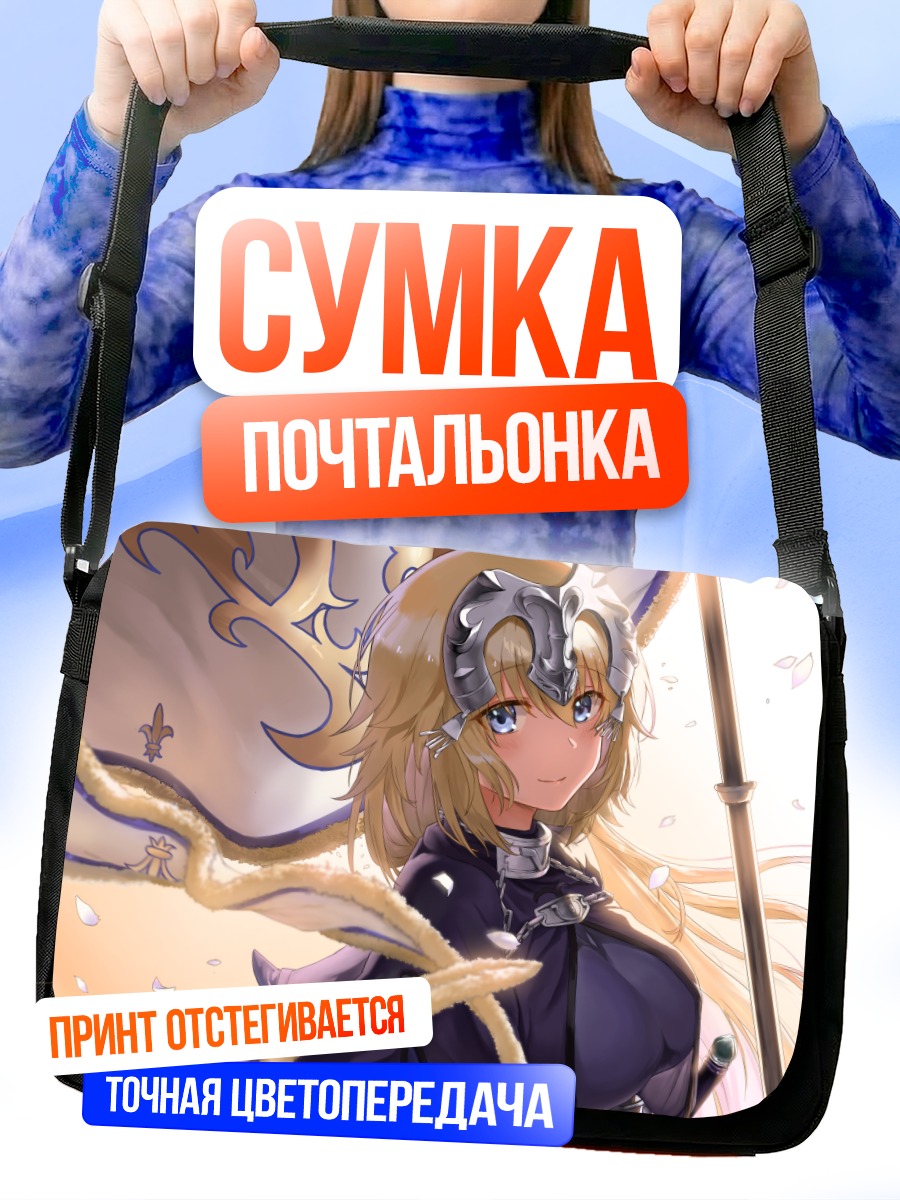 Сумка-почтальонка Жанна д'Арк в сиянии