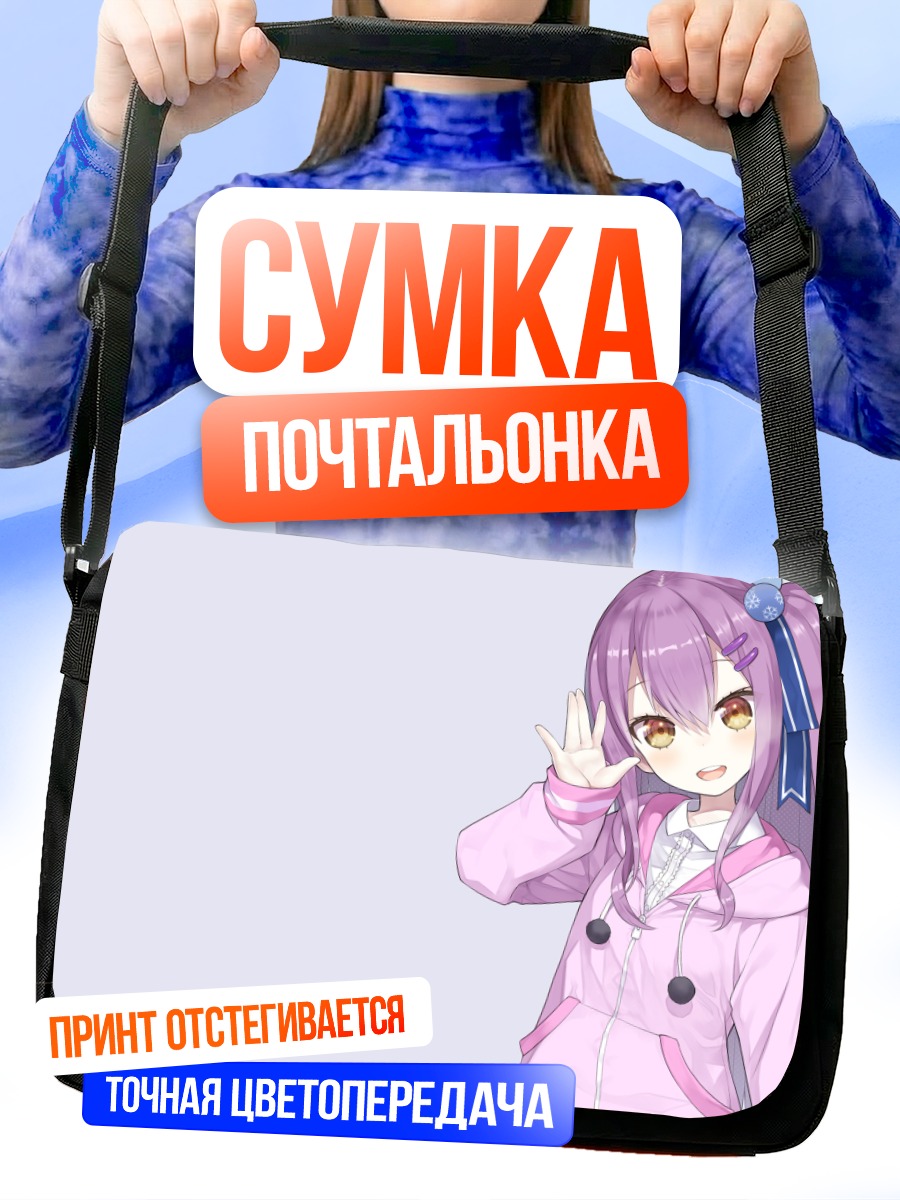 Сумка-почтальонка Анзу Хиномори приветствует