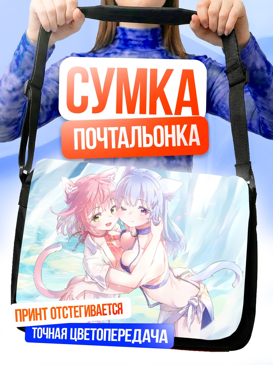 Сумка-почтальонка Кошкодевочки в бикини