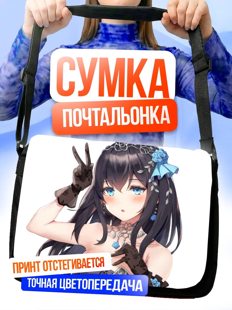 Сумка-почтальонка Фумика Сагисава в кружевах