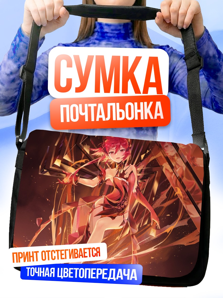 Сумка-почтальонка Чию в огне