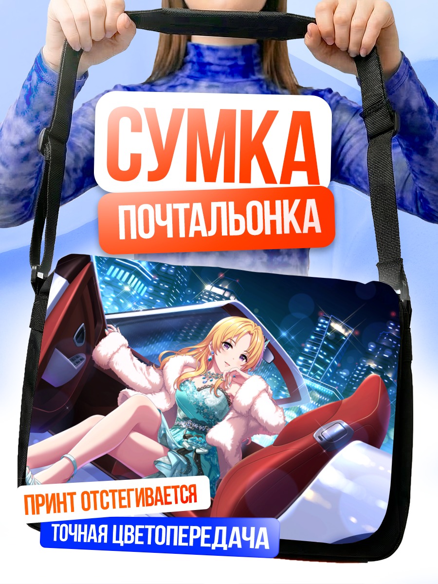 Сумка-почтальонка Цукаса Кирю в авто