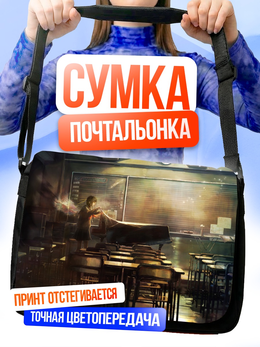 Сумка-почтальонка Девушка за пианино
