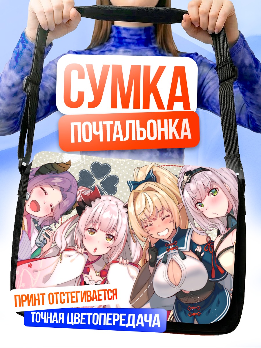 Сумка-почтальонка Девушки Hololive