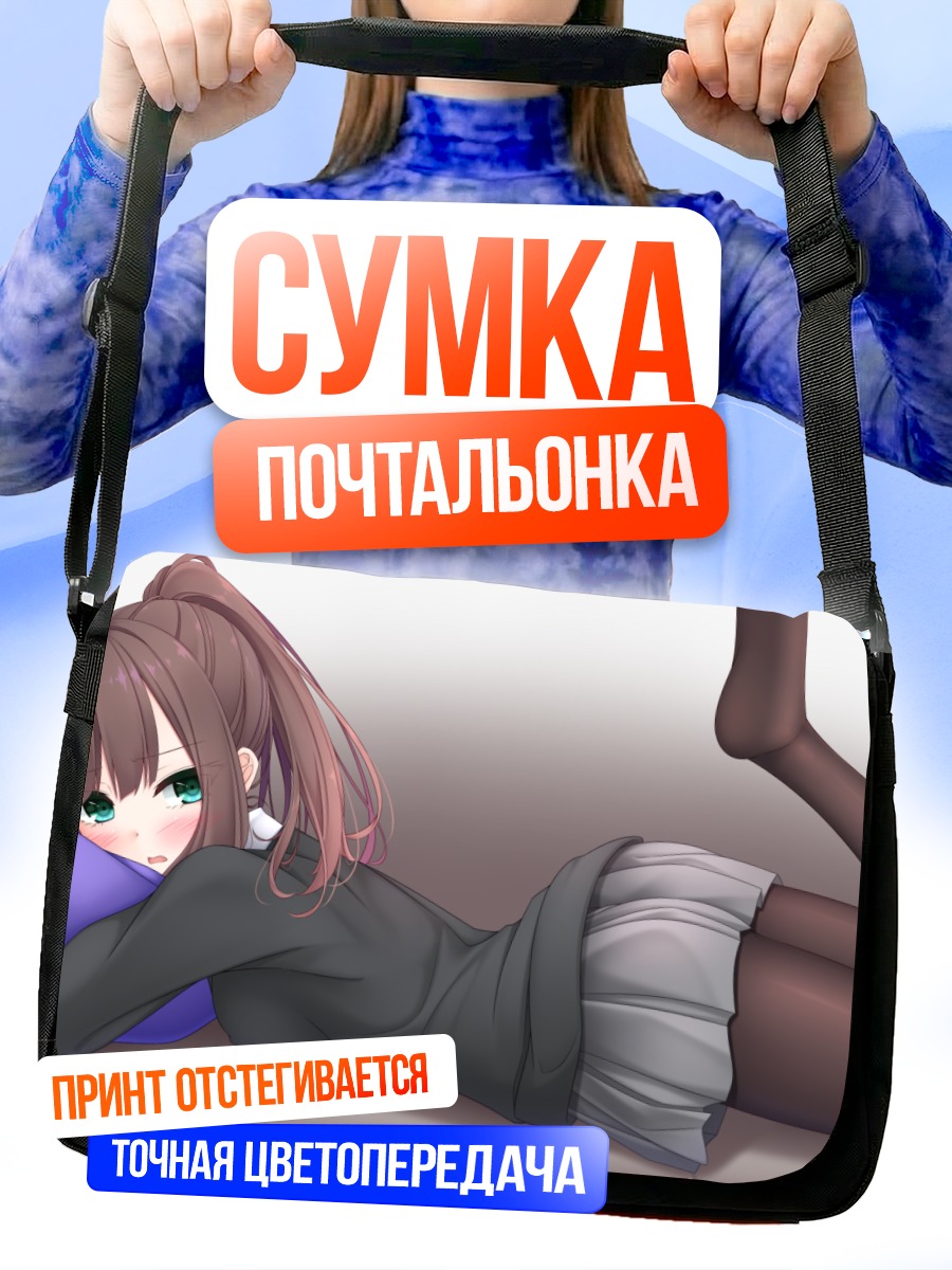 Сумка-почтальонка Школьница в колготках