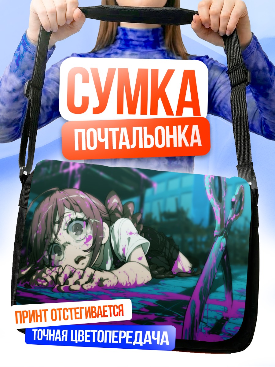 Сумка-почтальонка Школьница в крови