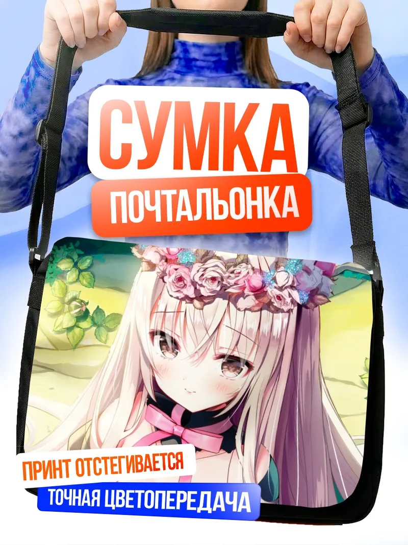 Сумка-почтальонка Цветочный венок и рожки