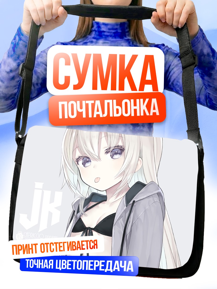 Сумка-почтальонка Девочка в бикини