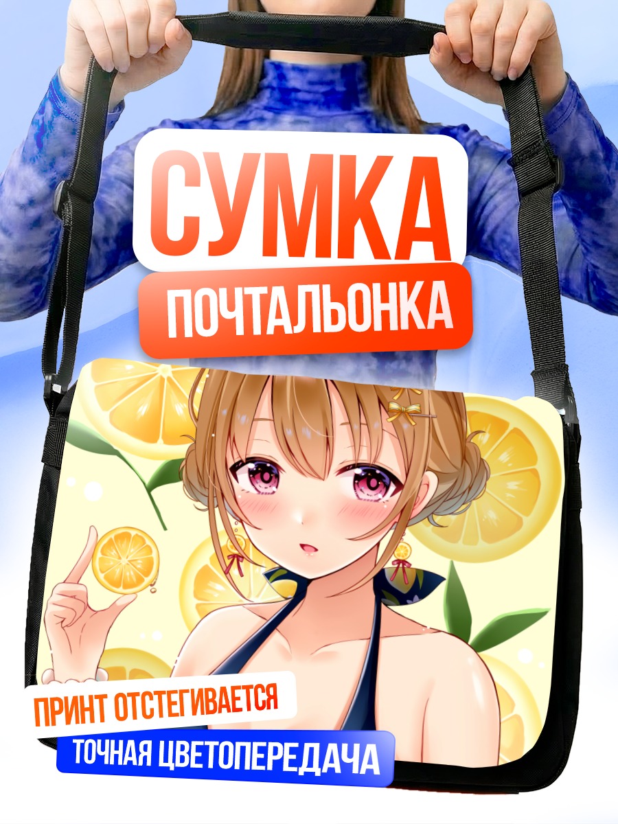 Сумка-почтальонка Девушка с лимоном