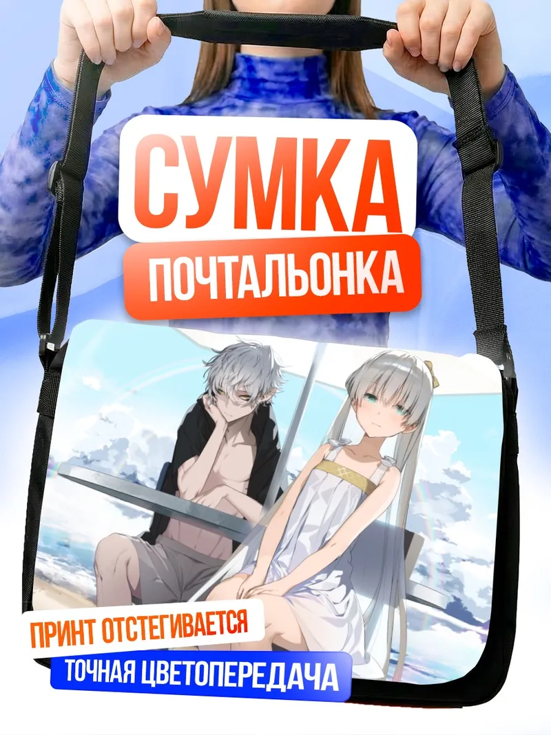 Сумка-почтальонка Анастасия и Кадок на пляже