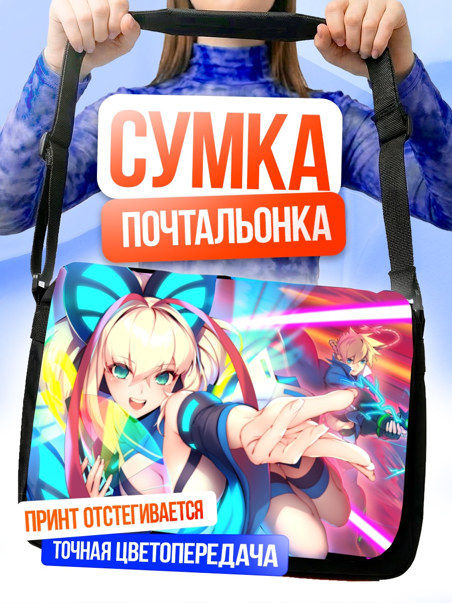 Сумка-почтальонка Люмен в бою
