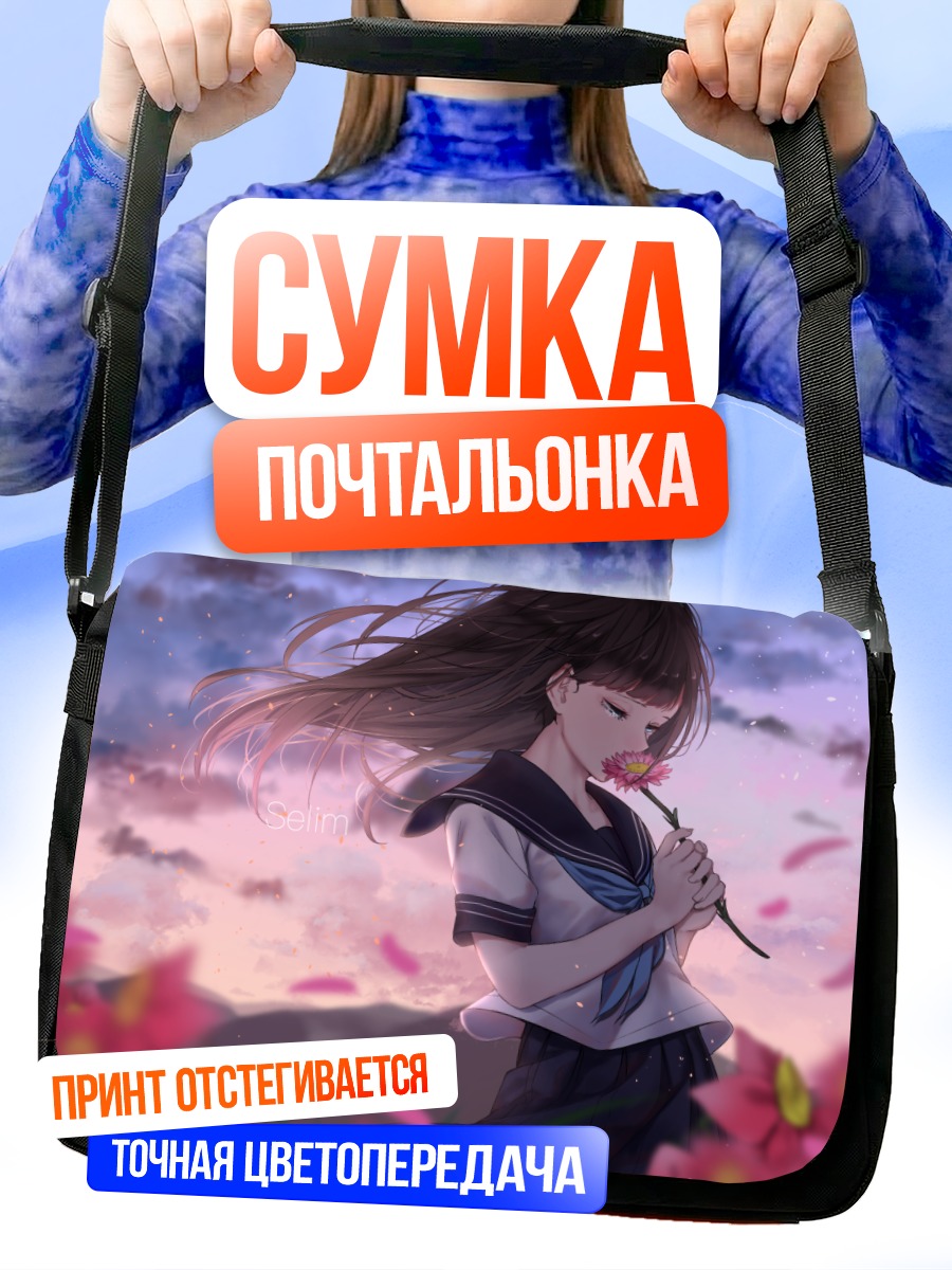 Сумка-почтальонка Девушка в цветах