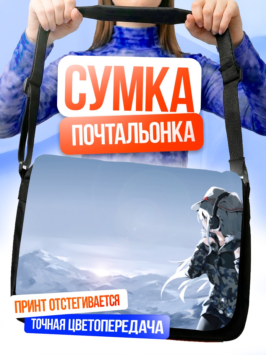 Сумка-почтальонка Хибики в горах
