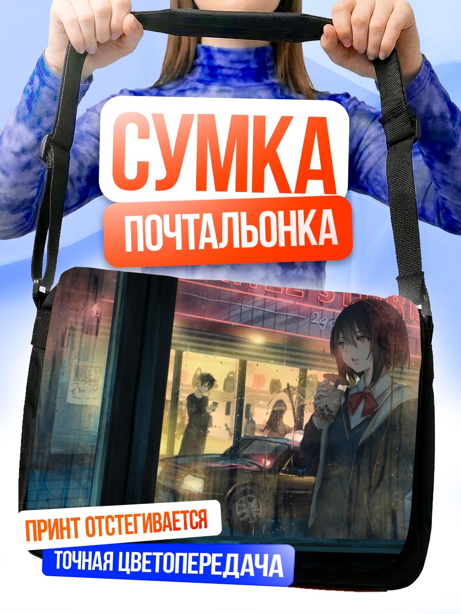 Сумка-почтальонка Ночной город в дожде