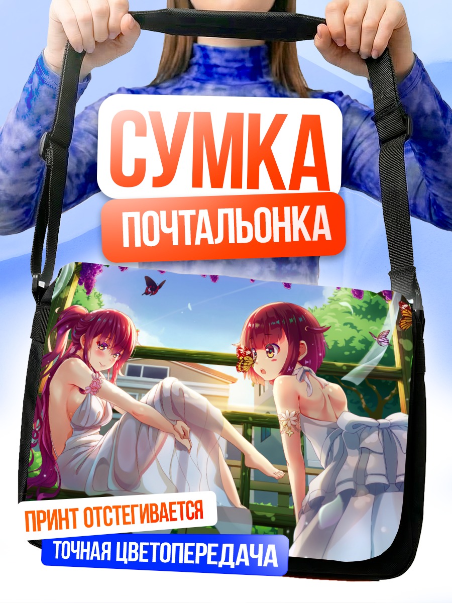 Сумка-почтальонка Девушки в цветах