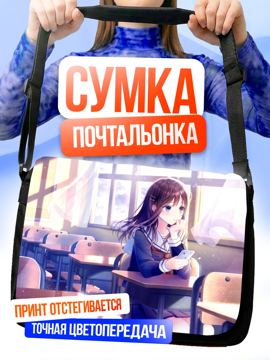 Сумка-почтальонка Школьница с телефоном
