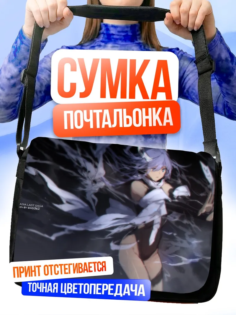 Сумка-почтальонка Пиксив Фантазия в эфире