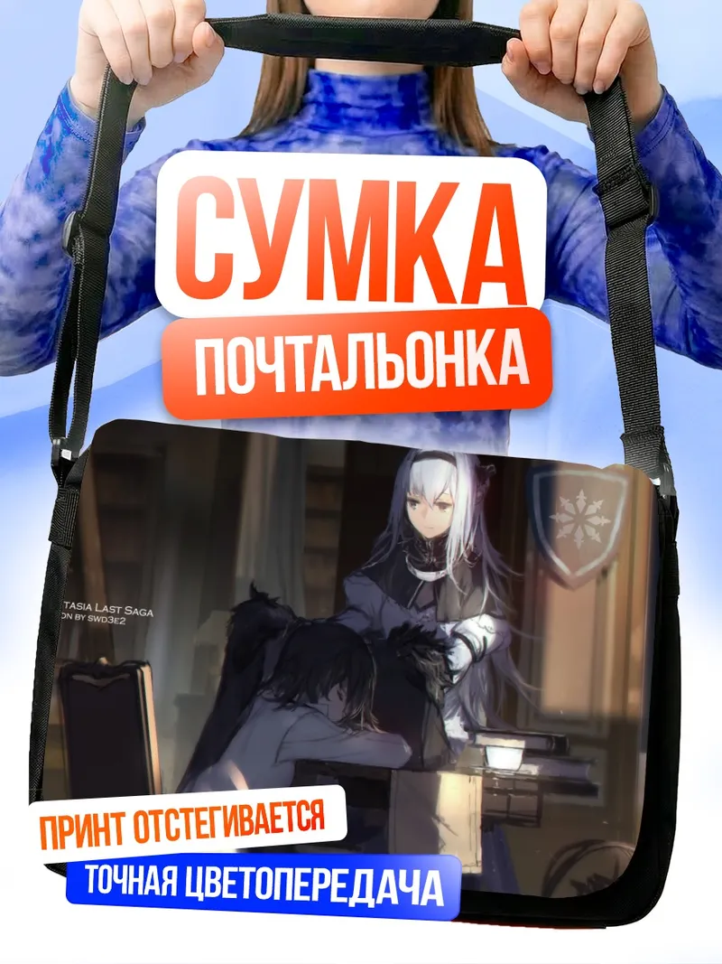 Сумка-почтальонка Пикс Фантазия в библиотеке