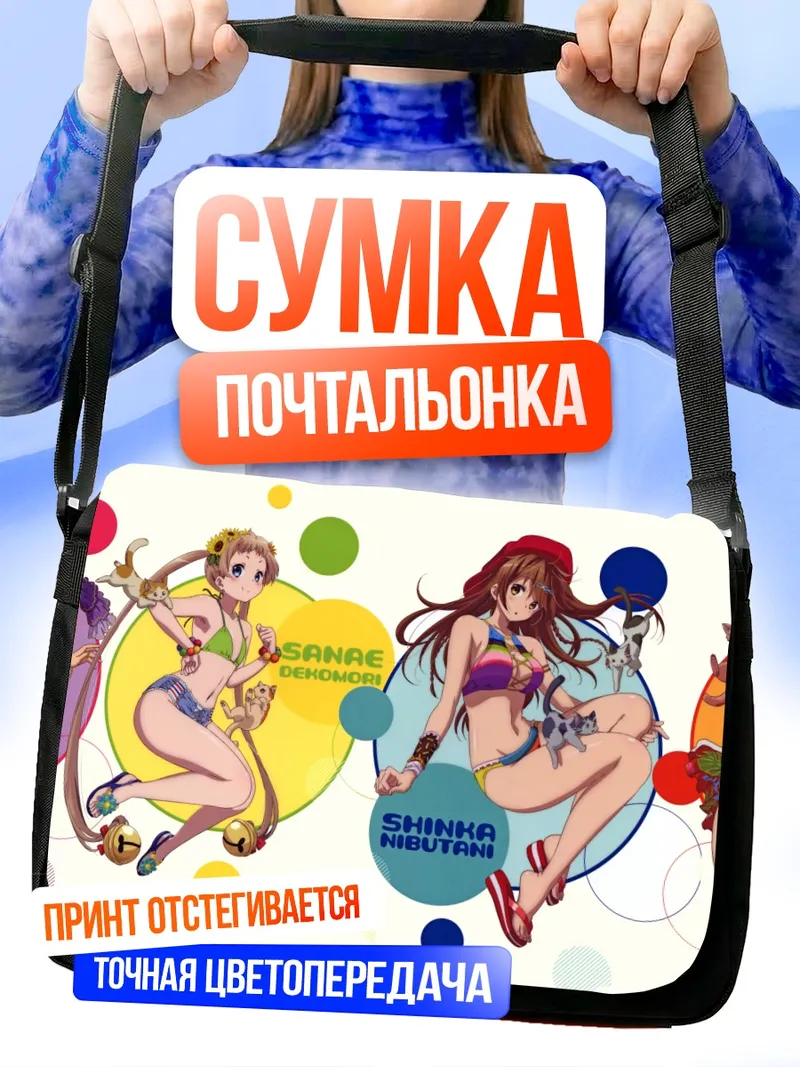 Сумка-почтальонка Рикка Таканаши и подруги
