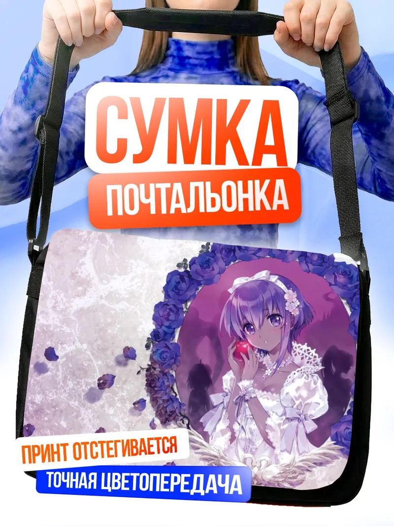 Сумка-почтальонка Хасан Безмятежности с яблоком