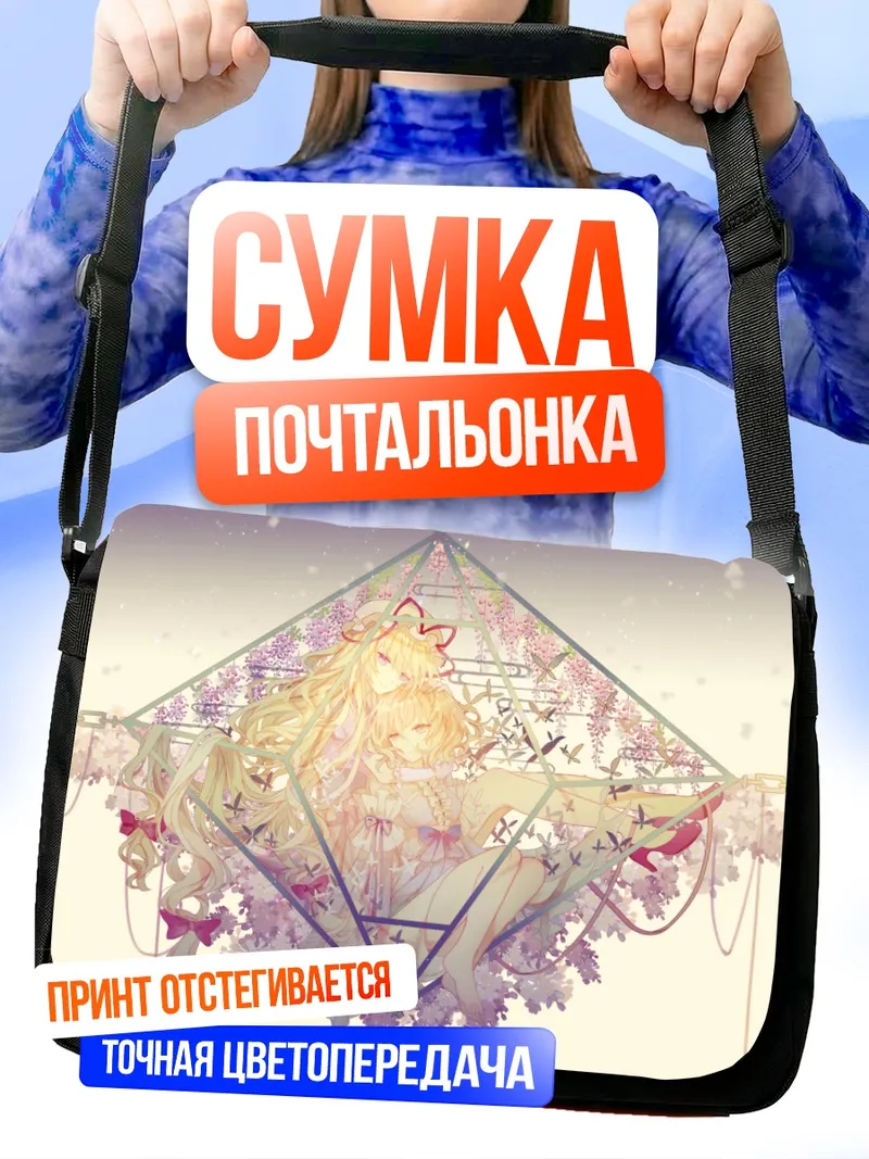 Сумка-почтальонка Ююко Сайгёдзи в цветах