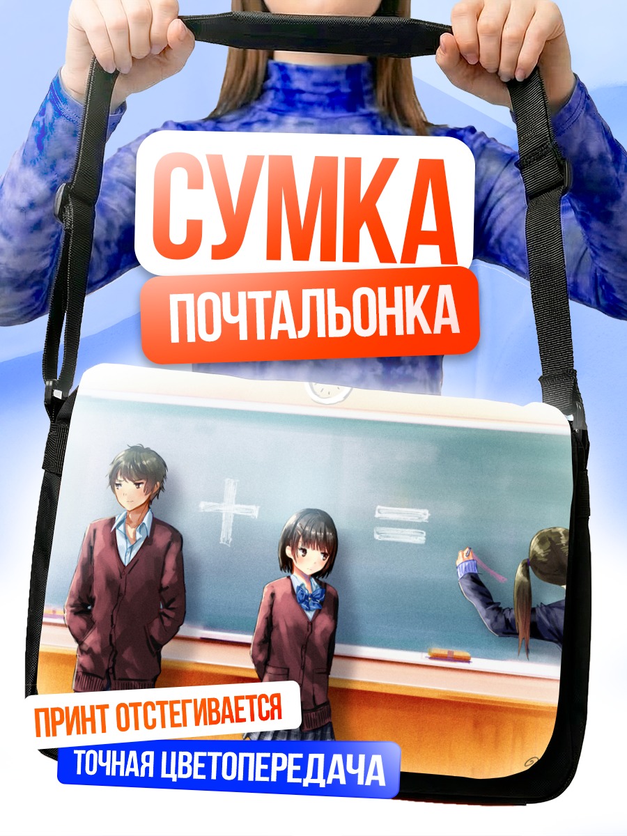 Сумка-почтальонка Школьники у доски