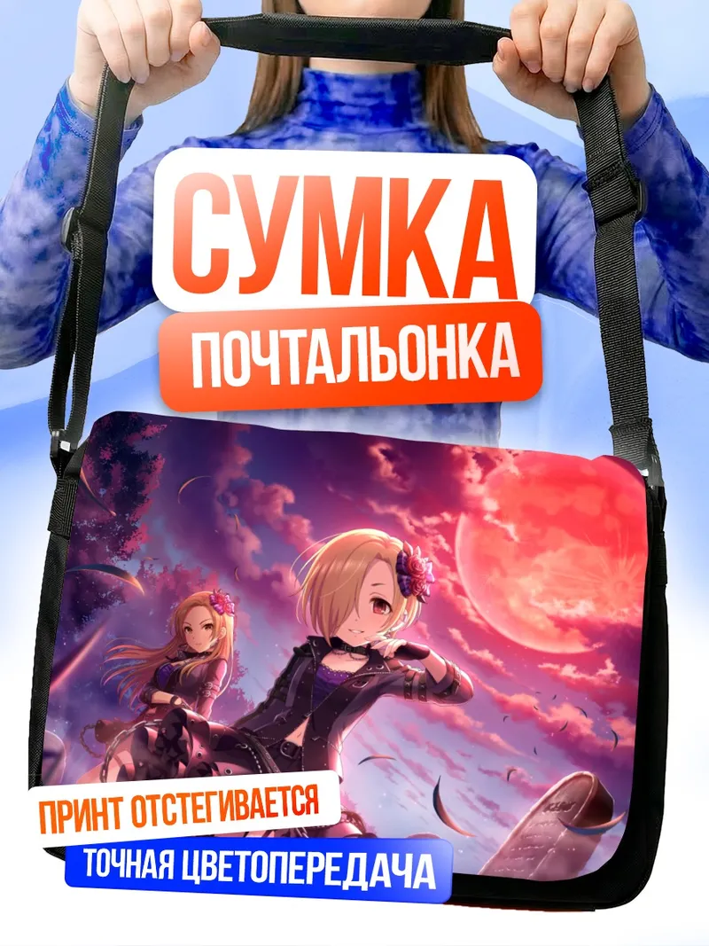 Сумка-почтальонка Рё Мацунага под луной
