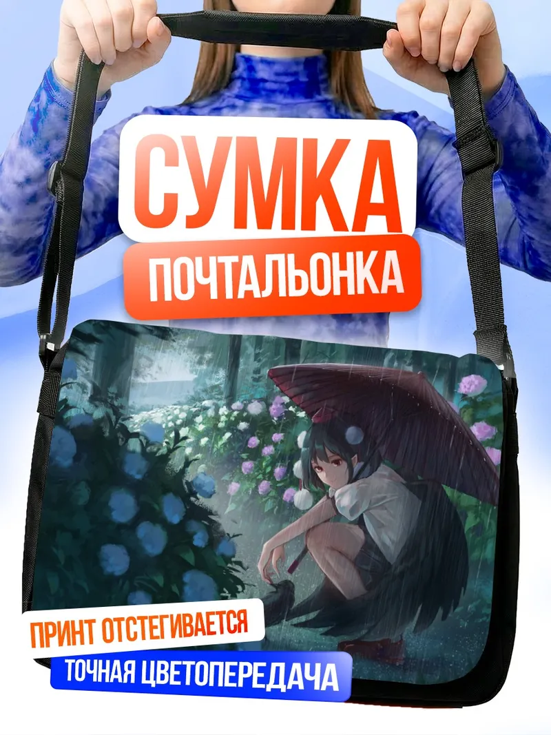 Сумка-почтальонка Ая Шамеймару под дождем