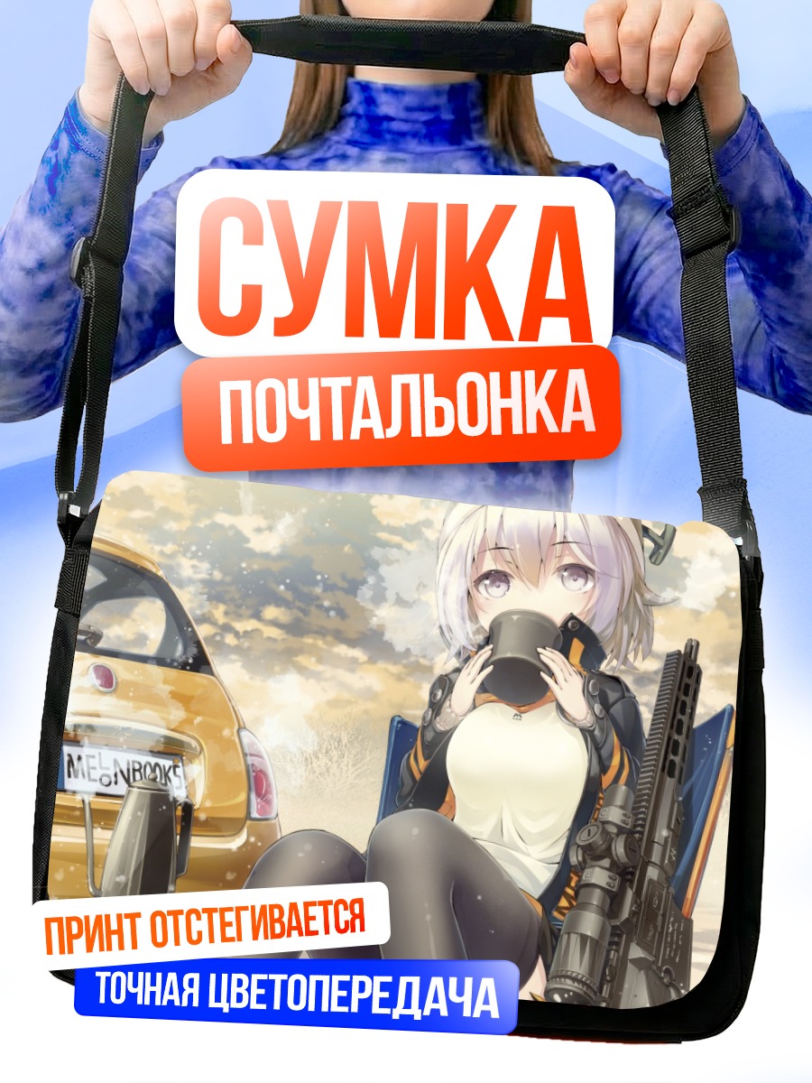 Сумка-почтальонка Девушка с оружием
