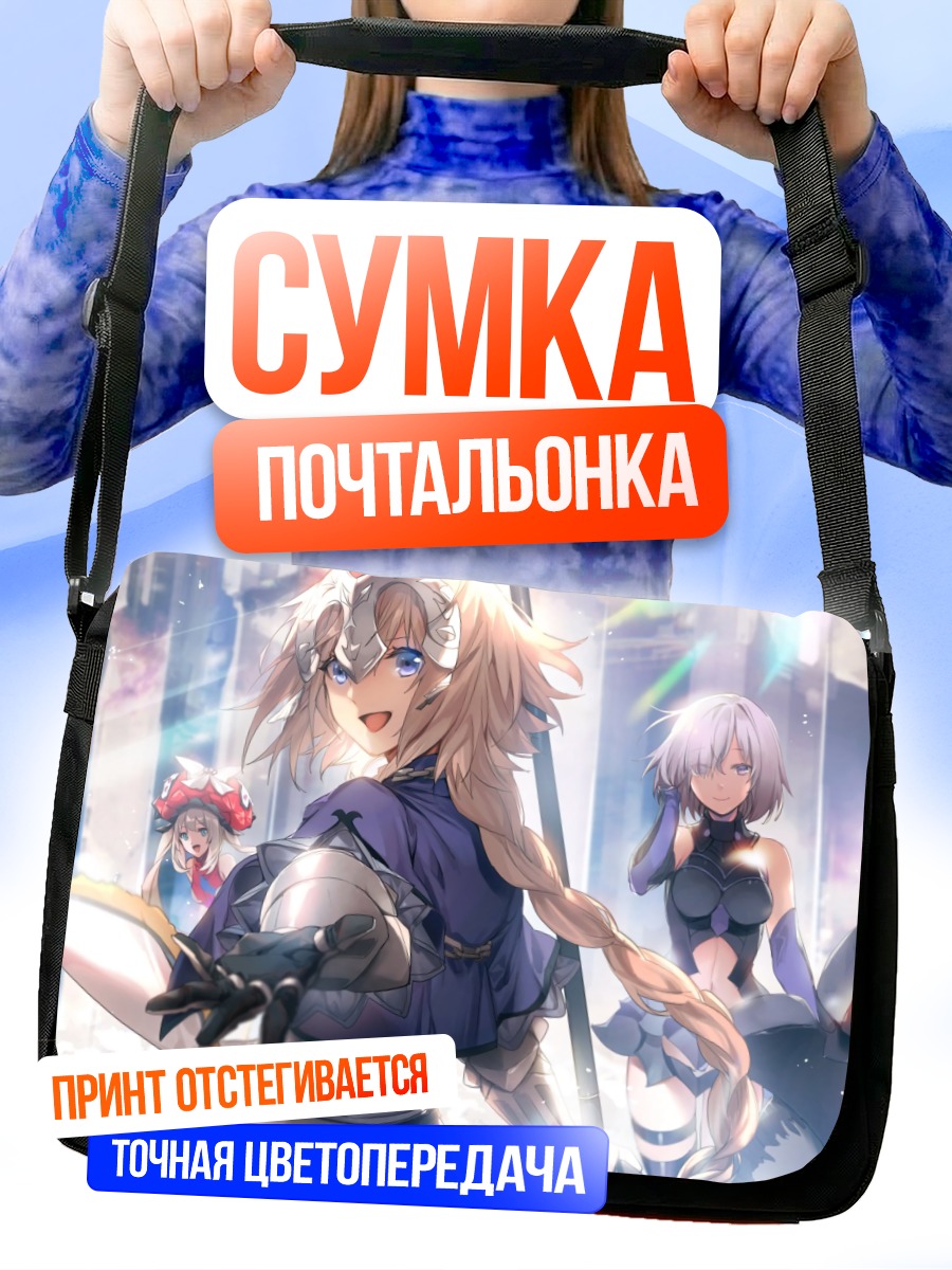 Сумка-почтальонка Жанна д'Арк и союзницы
