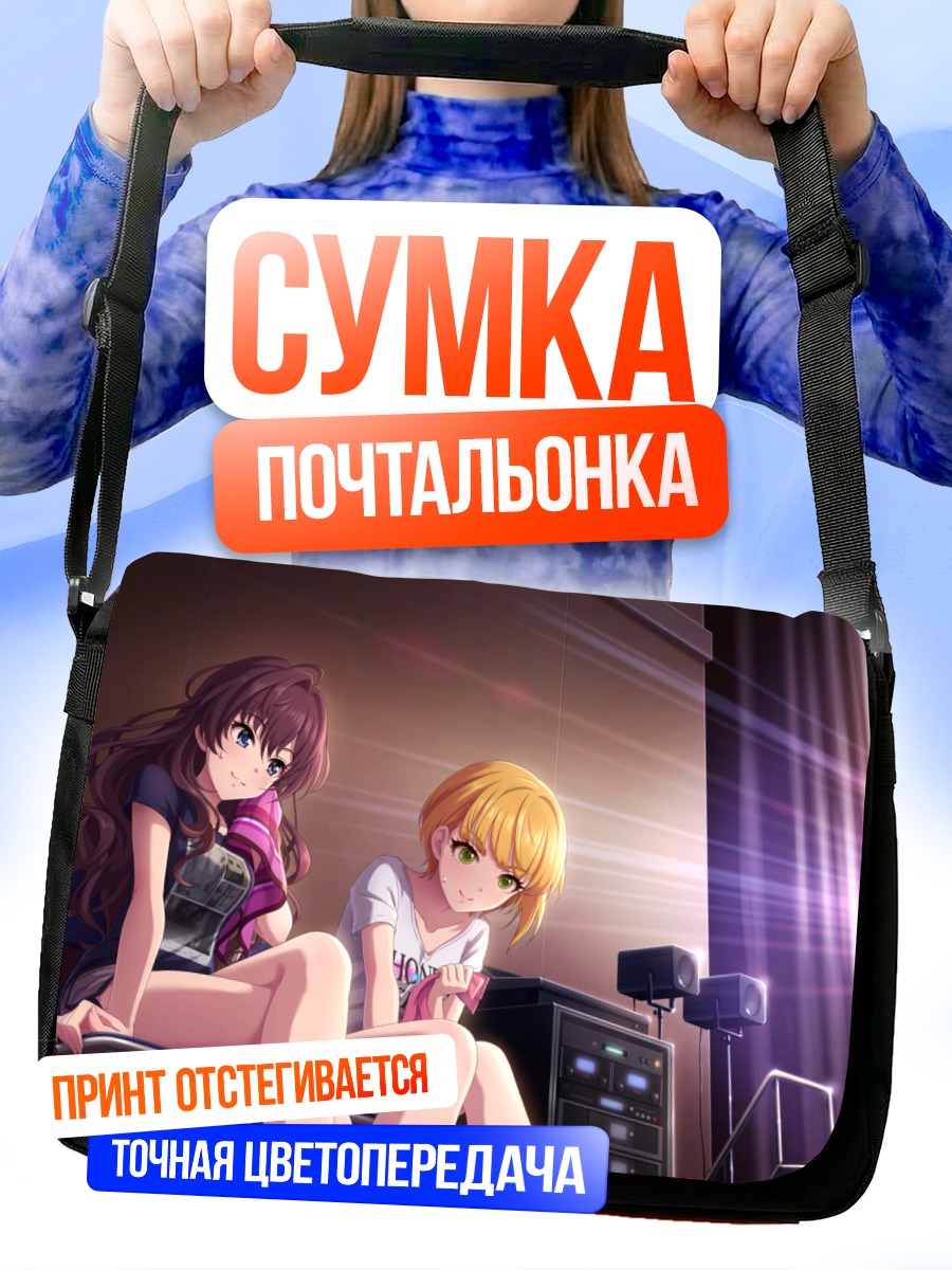 Сумка-почтальонка Шики Ичиносе и Фредерика