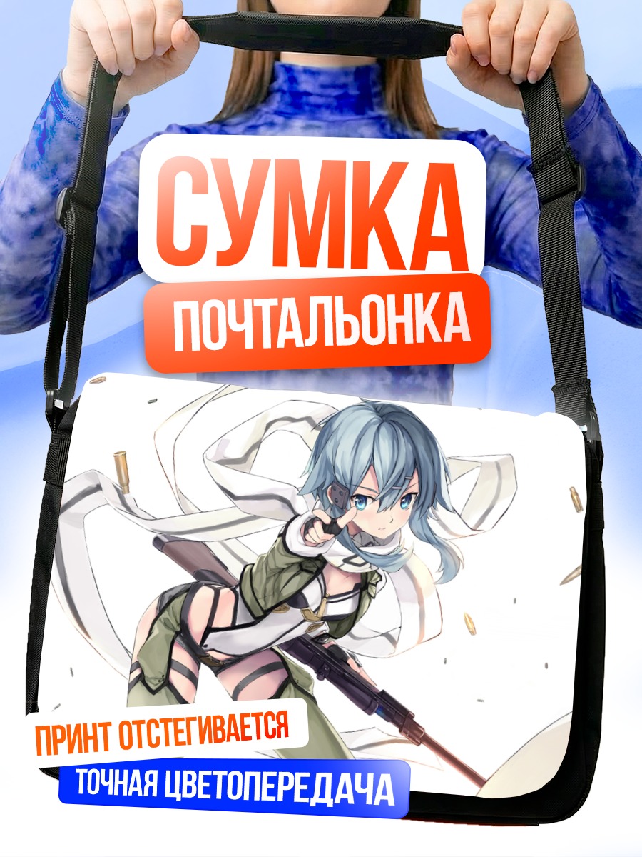 Сумка-почтальонка Шинон с винтовкой