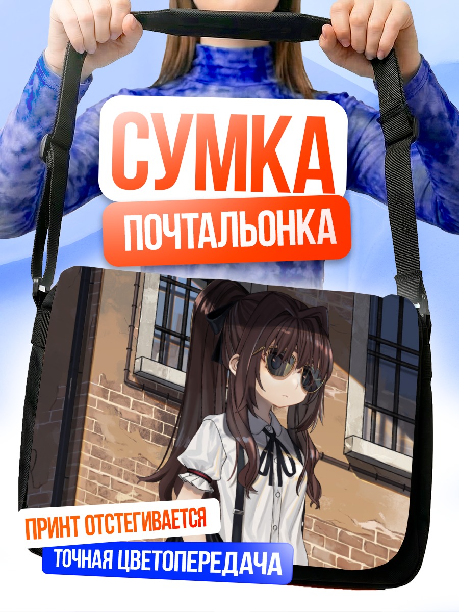 Сумка-почтальонка Девушка в граффити
